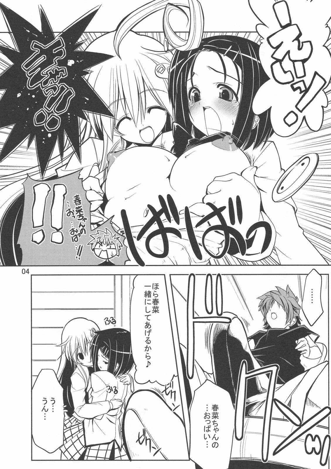 TO-LOVE-L2!! page 7 full