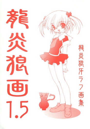 Ryuuen Rou Ga 1.5 cover