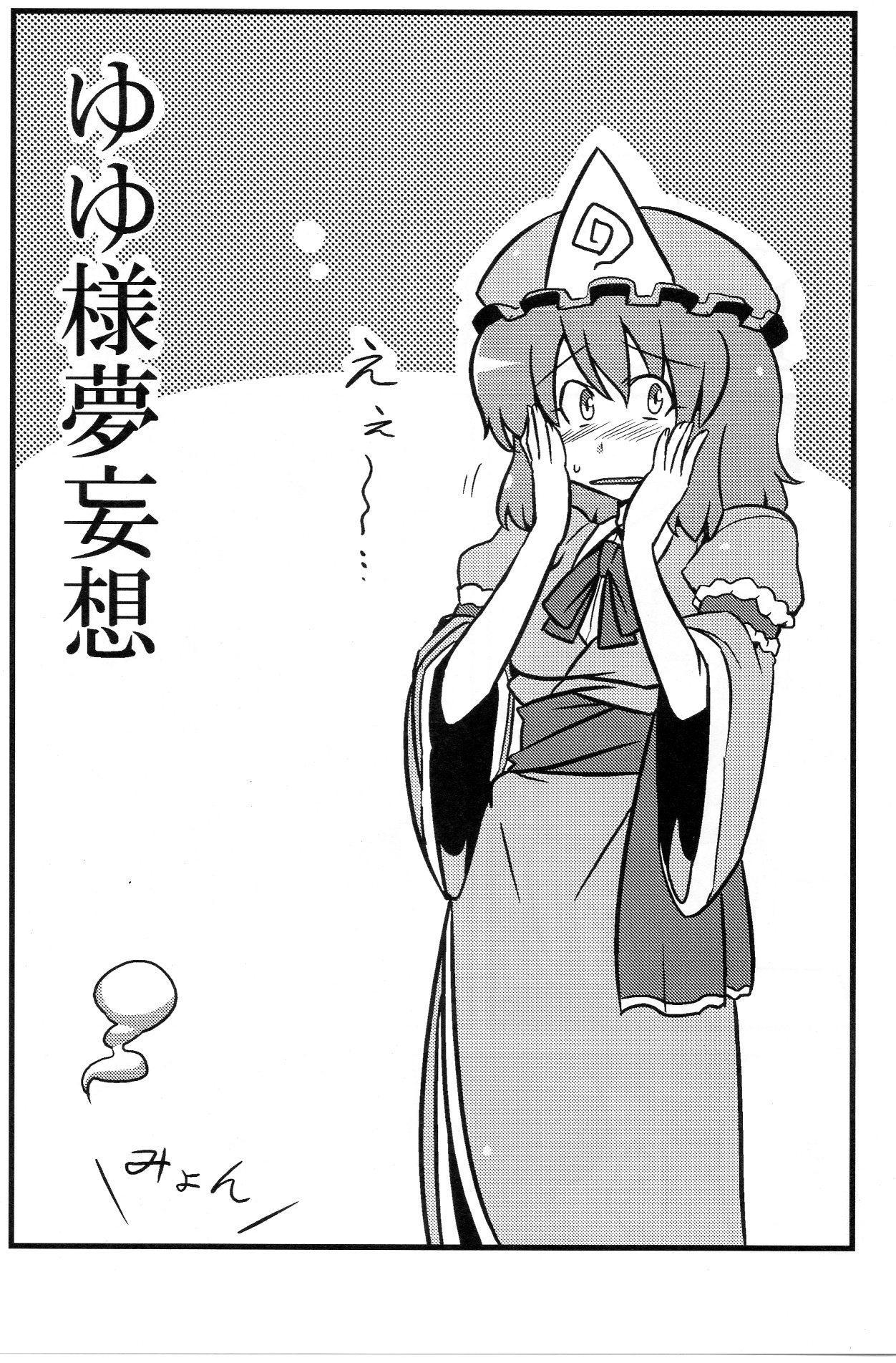 Yuyu-sama Yume Mousou page 2 full