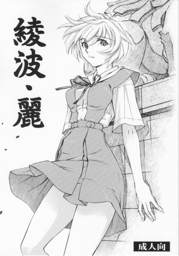 Ayanami Rei cover