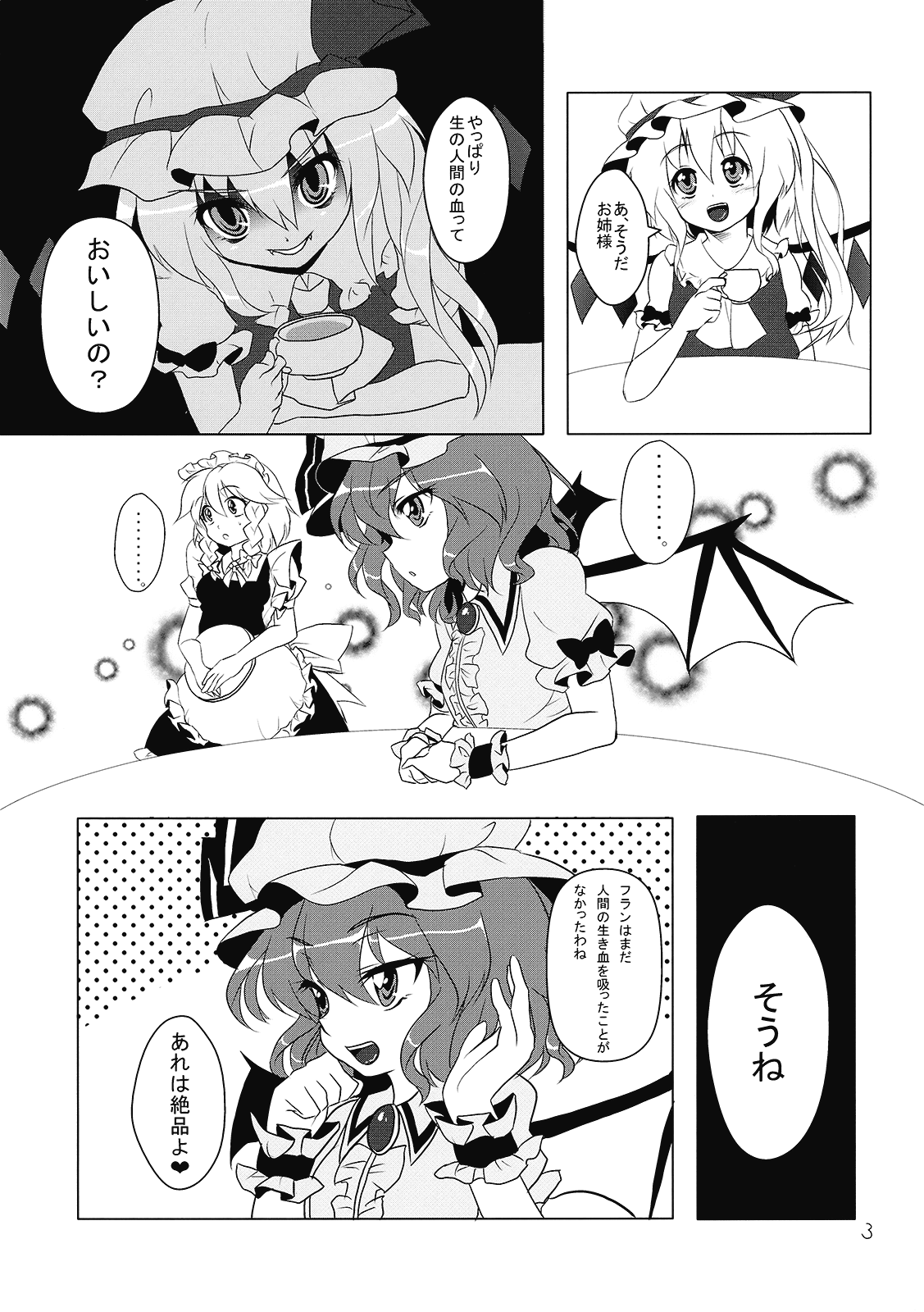 Kyuuketsuki no Susume page 5 full
