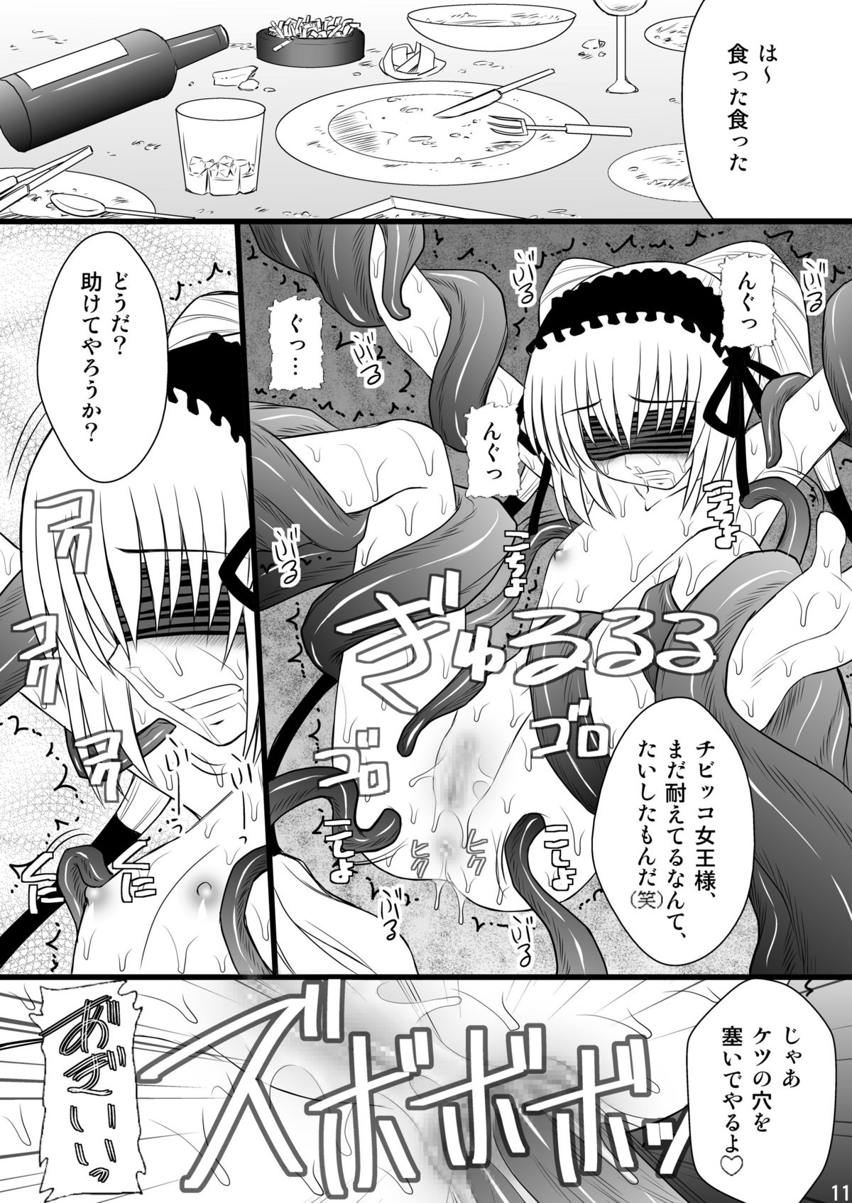 Namaiki na Lolikko ni Chikaraippai no Oshioki wo II page 9 full