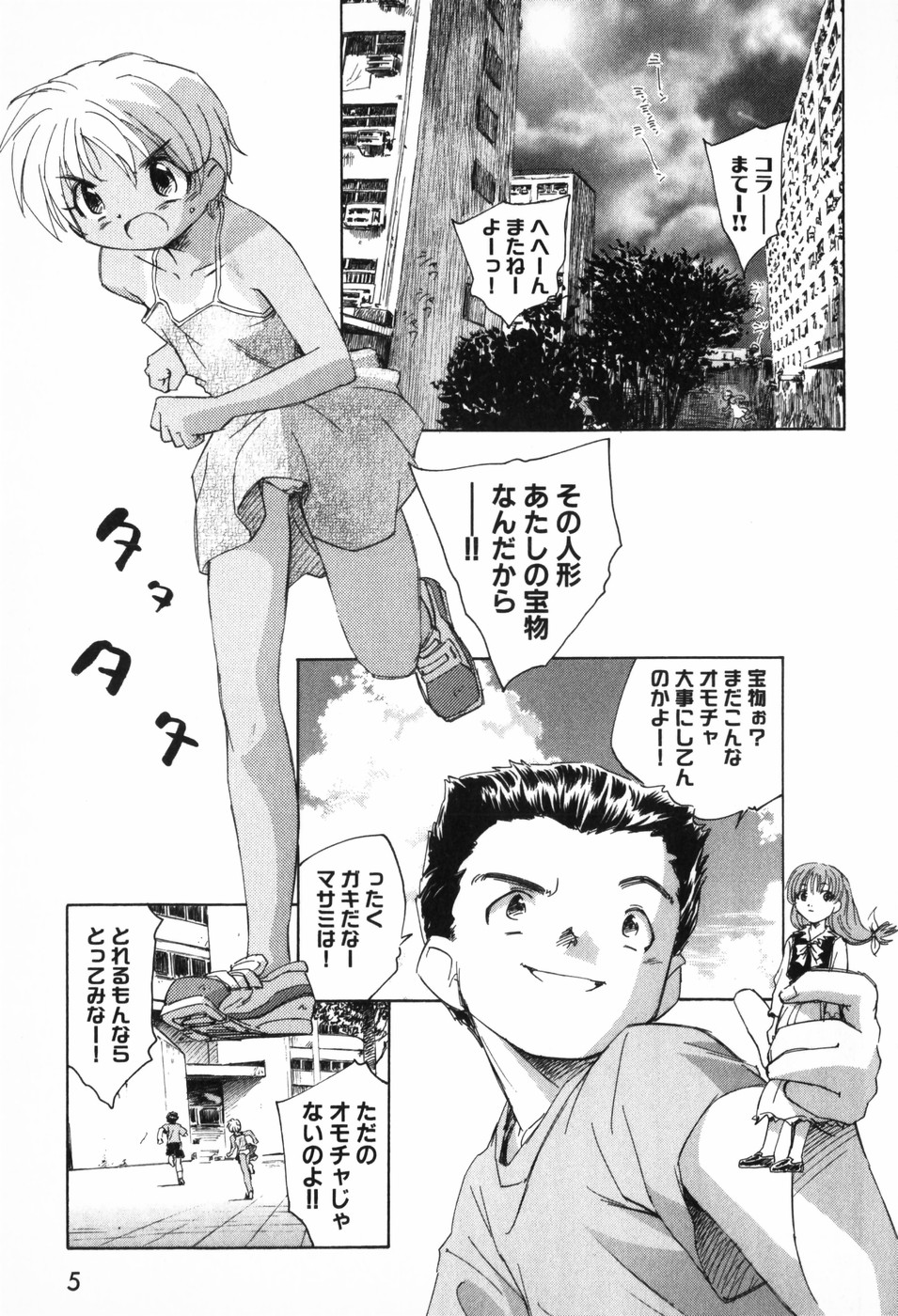Kusou Shoujo Kitan page 9 full