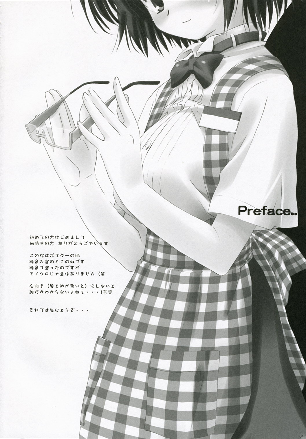 Ruri iro no Tenshi. page 4 full
