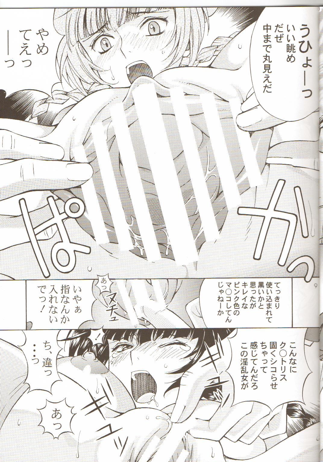 Chijoku! Wan Ryumin page 8 full