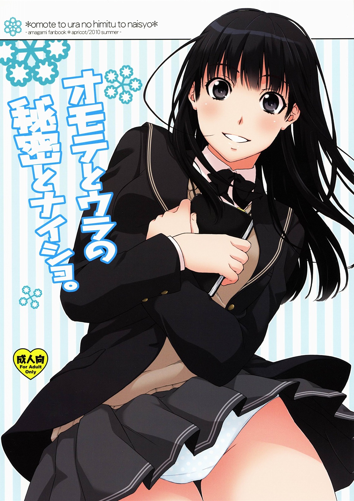 Omote to Ura no Himitsu to Naisho. page 1 full