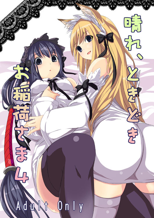 Lvhina's Wagaya no Oinari-sama Collection page 2 full