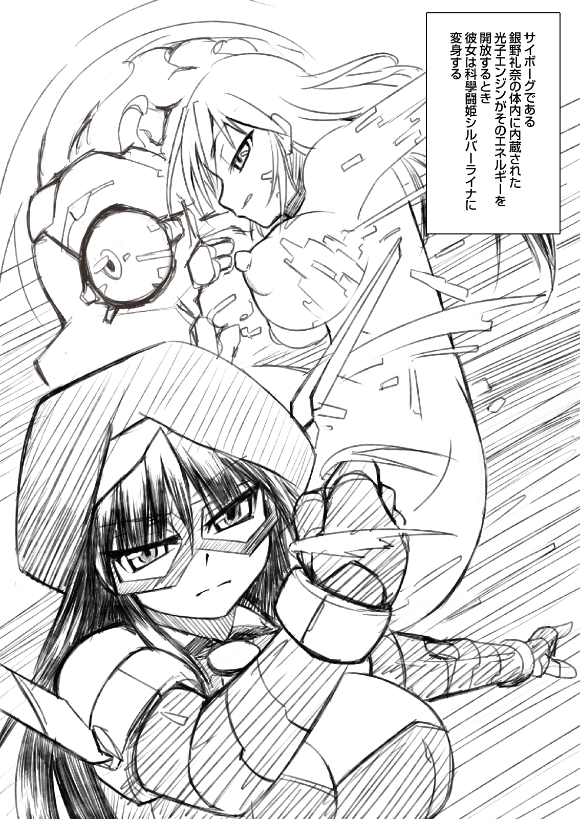 科學闘姫シルバーライナR 01 page 4 full