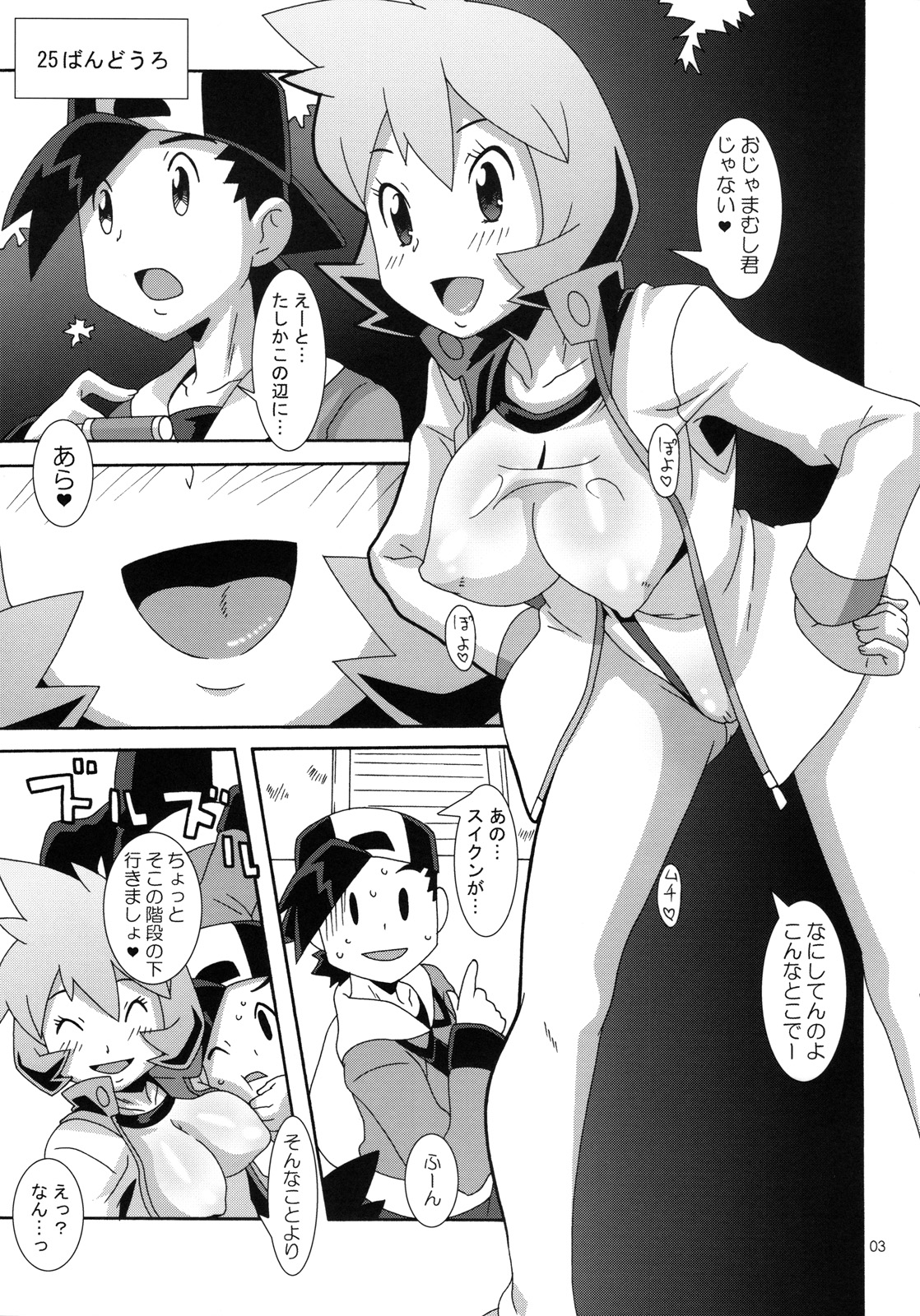 Hanada no Misaki de Tsukamatte page 2 full