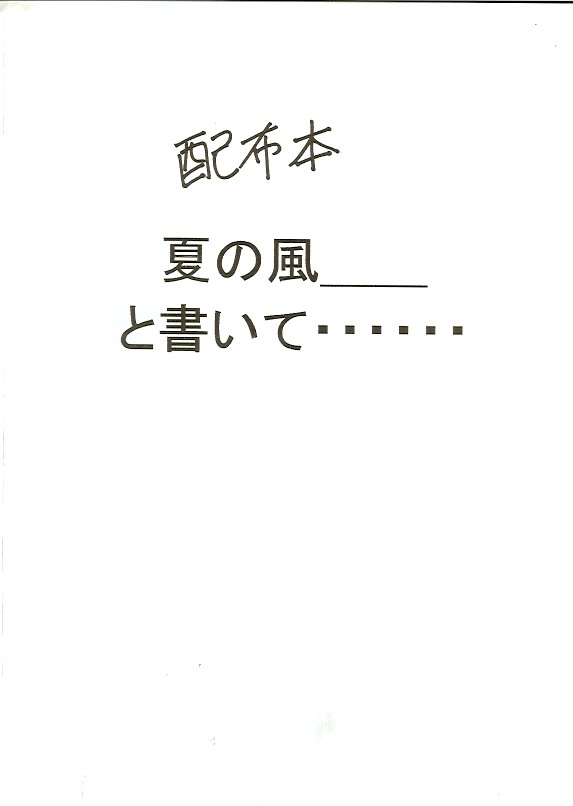 Natsu no Kaze___to Kaite...... page 1 full