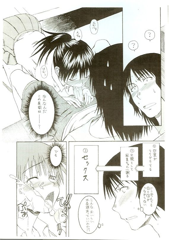 Natsu no Kaze___to Kaite...... page 6 full