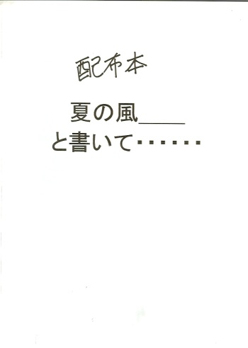 Natsu no Kaze___to Kaite...... cover