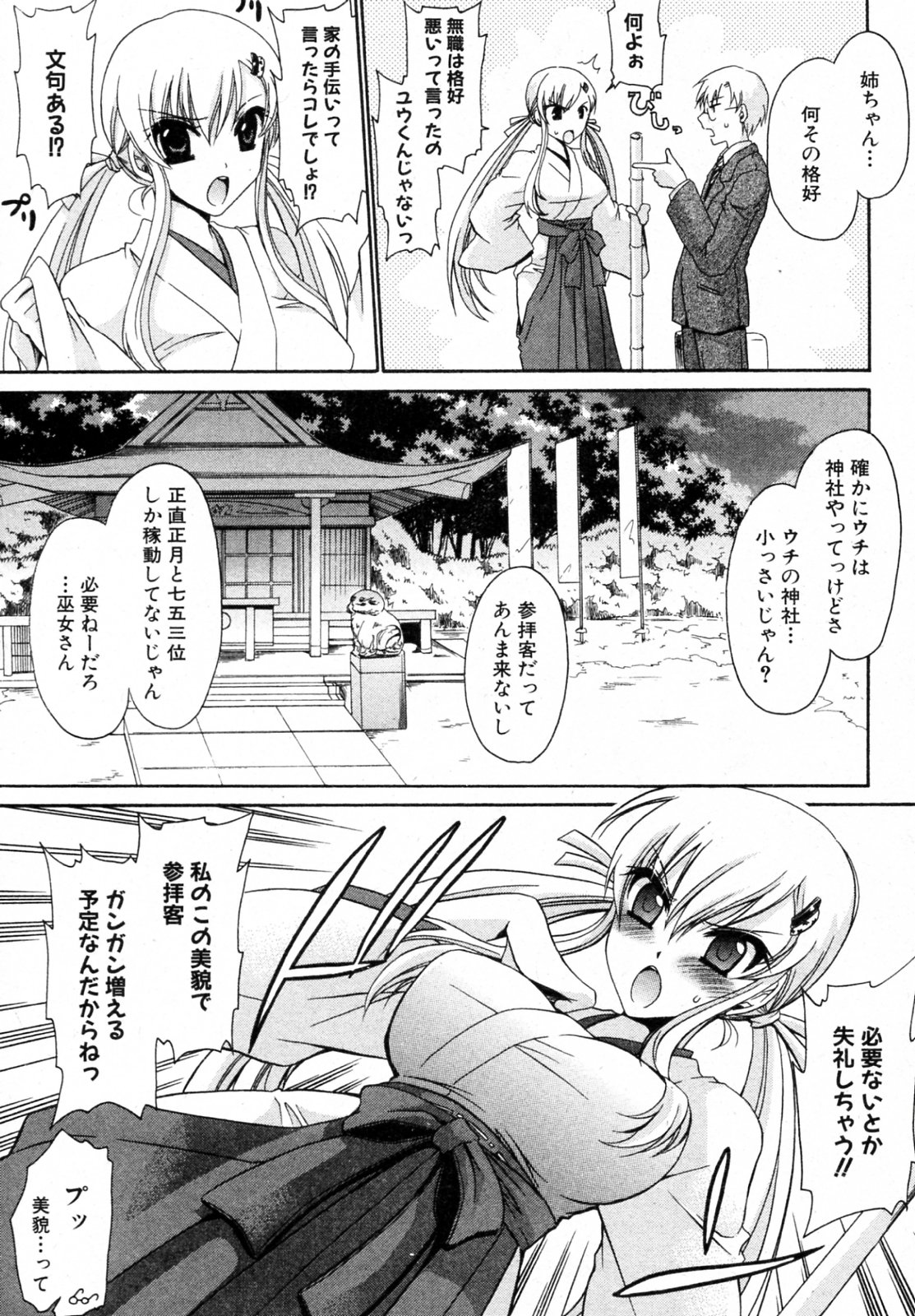 Wagamama Neesama page 3 full