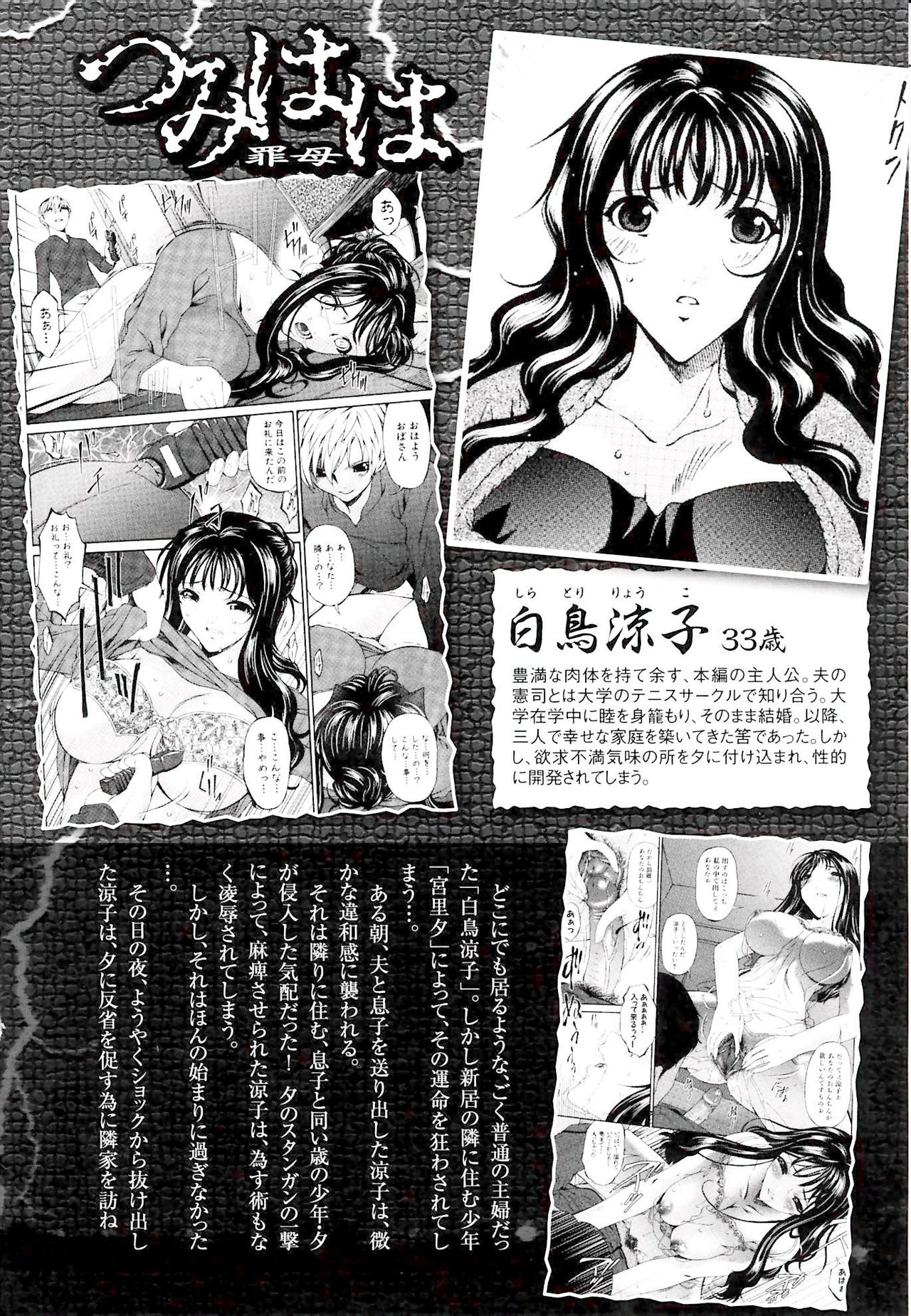 Tsumi Haha 2 - Sinful Mother 2 page 8 full