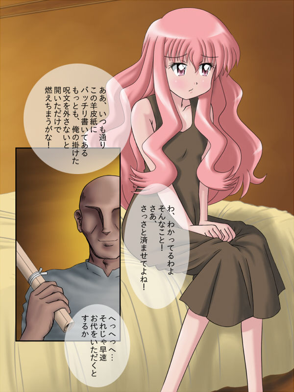 Tsukaima ni wa Hanasenai L no Himitsu page 4 full