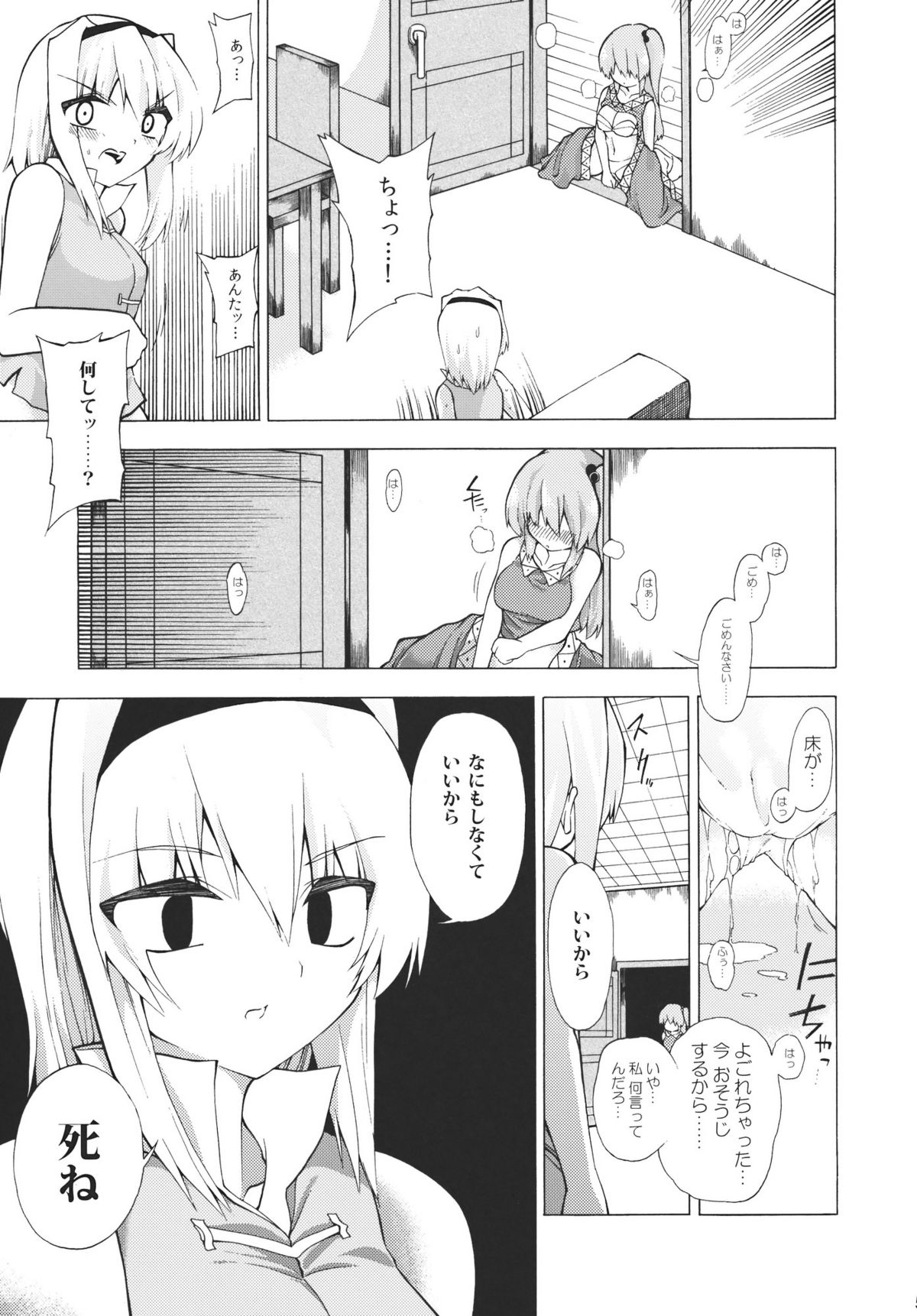 Kore de Ranshin ★ Makai-shin page 5 full
