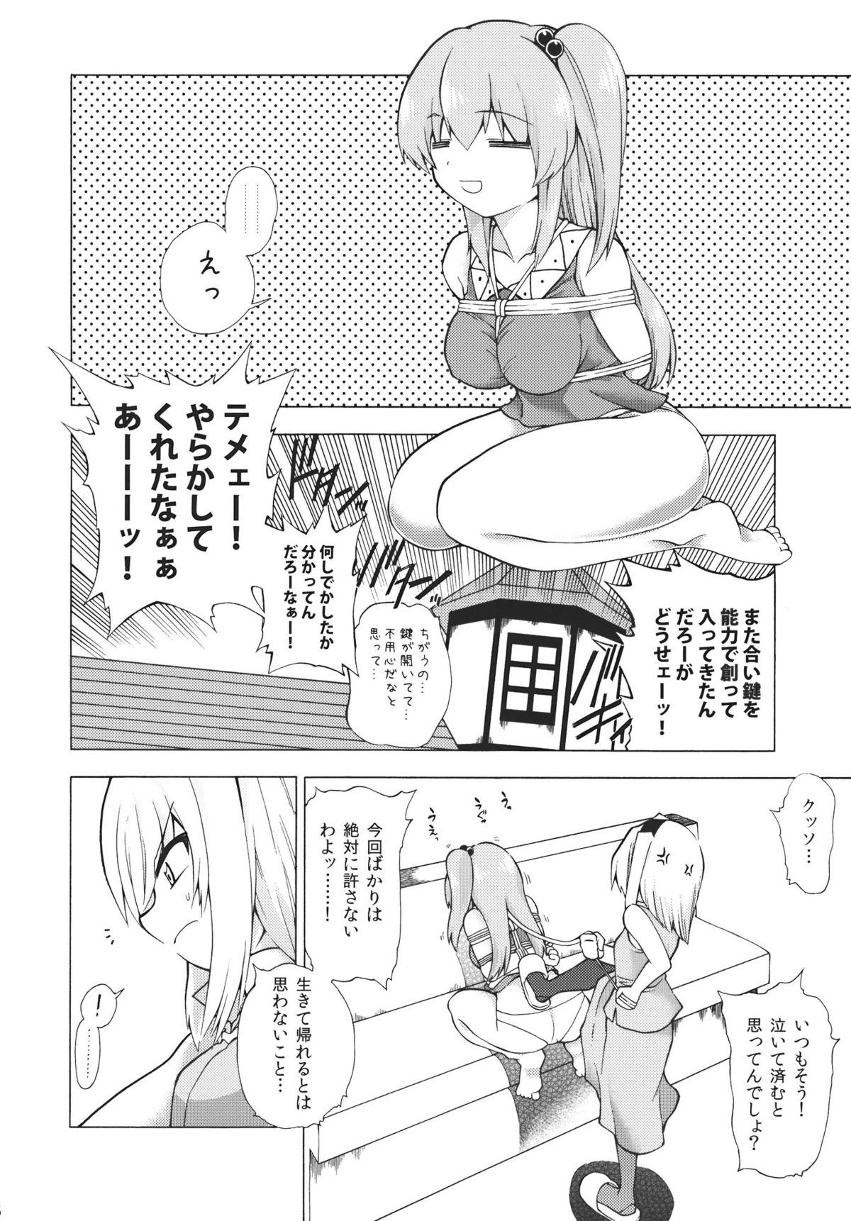 Kore de Ranshin ★ Makai-shin page 6 full