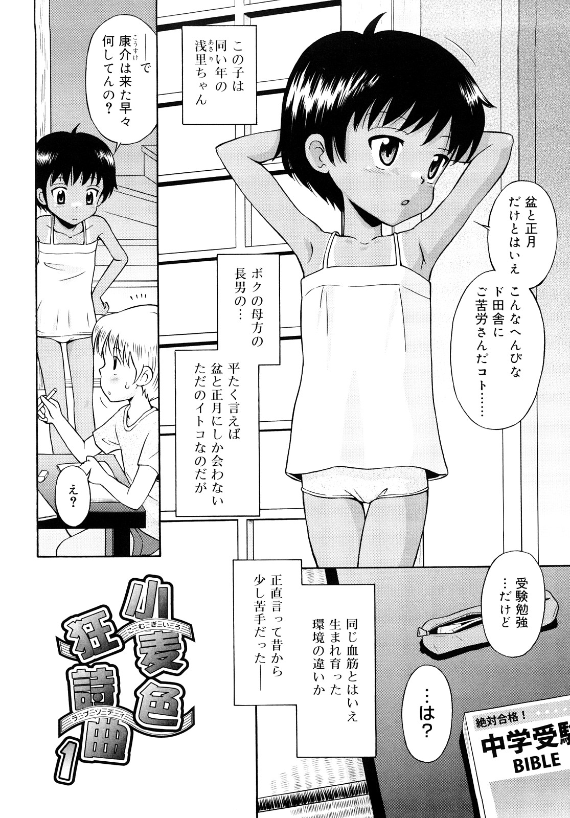 Komugiiro Rhapsody page 7 full