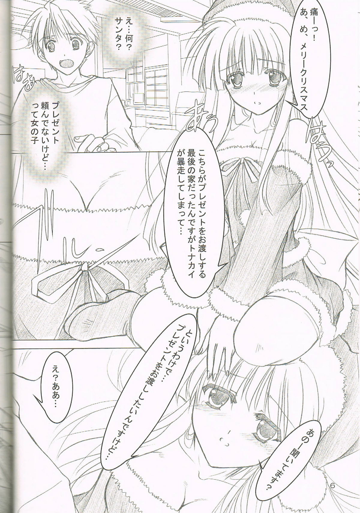 Melty Xmas - Present For You page 5 full