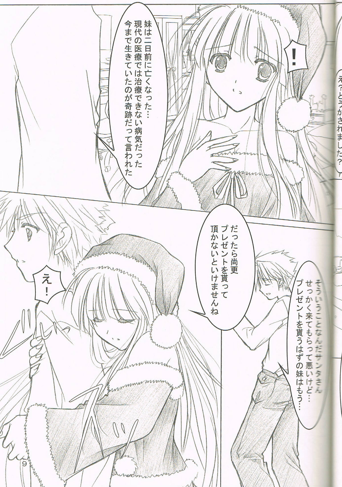 Melty Xmas - Present For You page 8 full