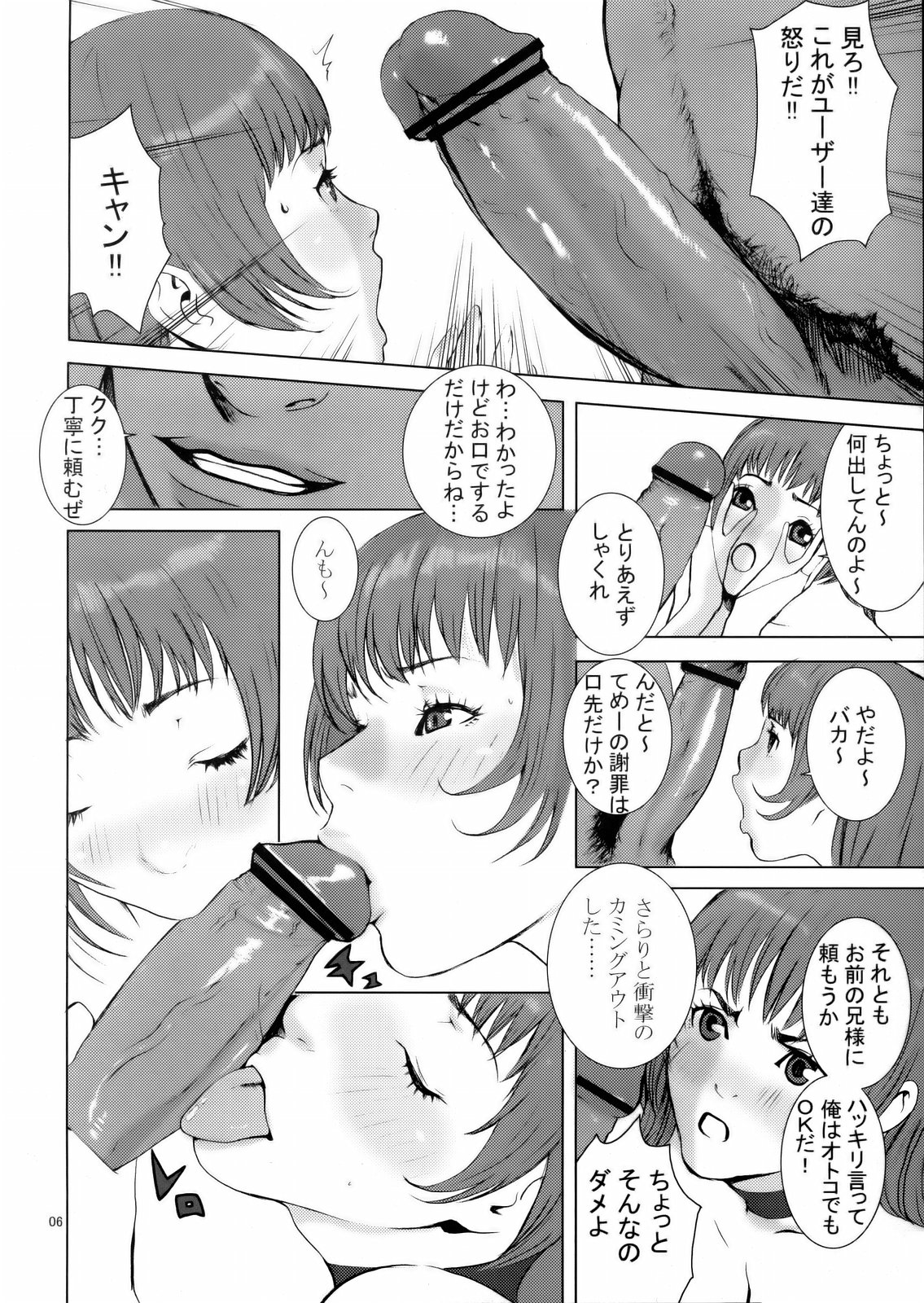 KASUMI CHANCO 360 page 5 full