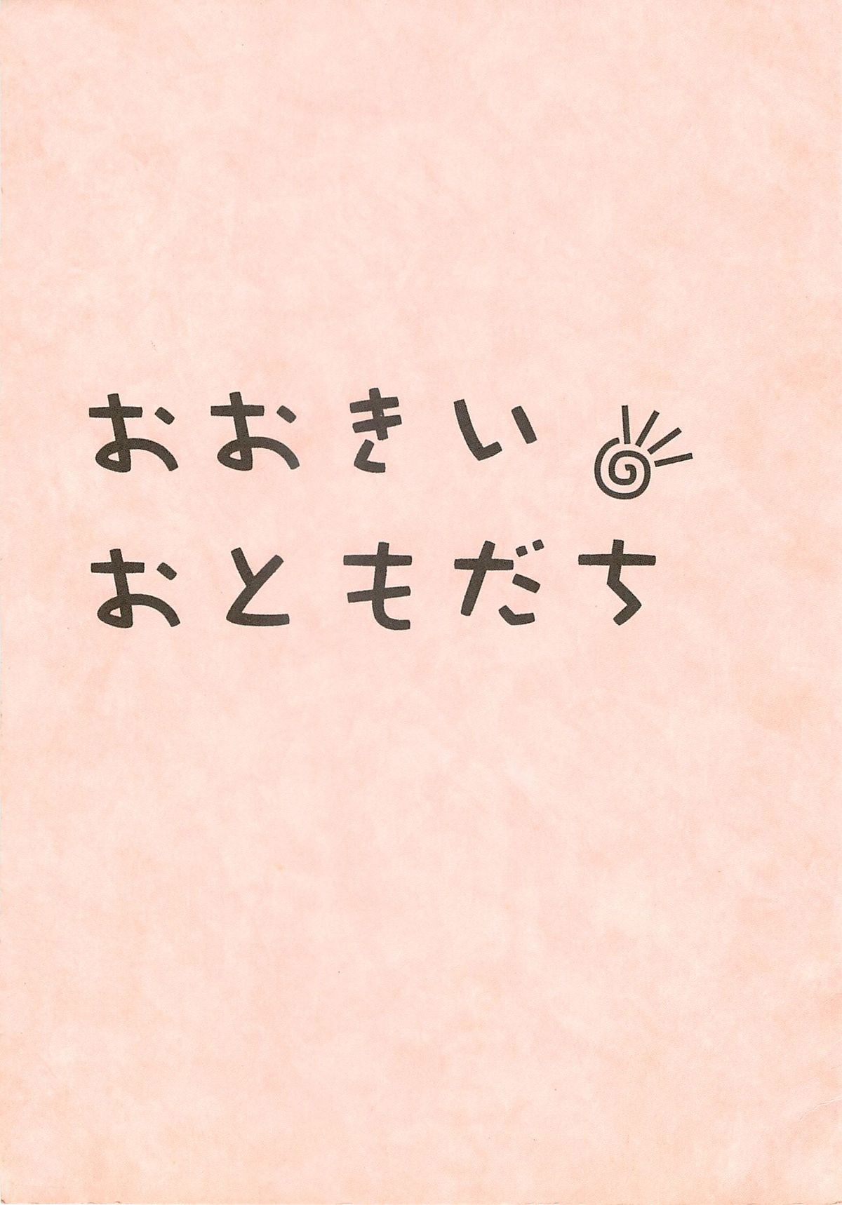 Ookii Otomodachi page 1 full