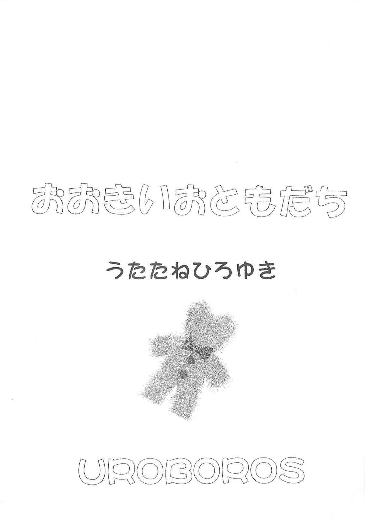 Ookii Otomodachi page 2 full