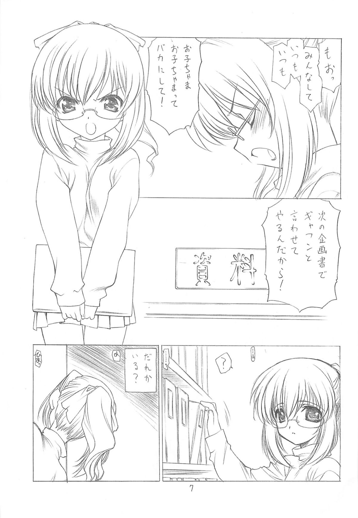 Ookii Otomodachi page 5 full