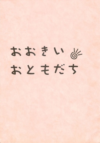 Ookii Otomodachi cover