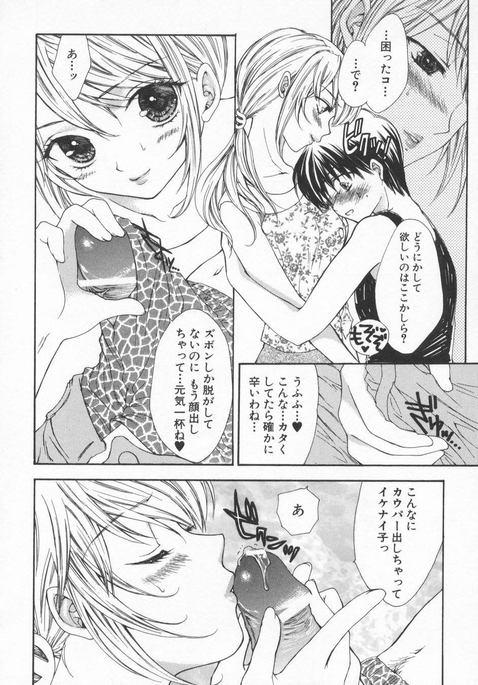 Aigan Yuugi - Prize Game page 10 full