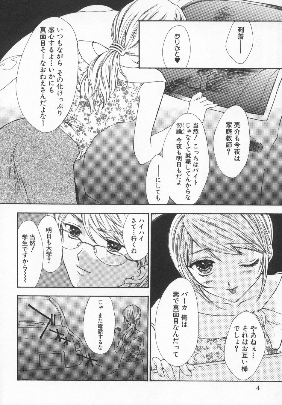 Aigan Yuugi - Prize Game page 6 full