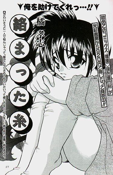 Karamatta Ito page 1 full