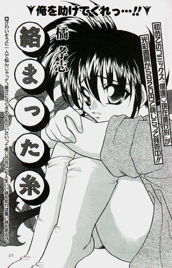 Karamatta Ito cover