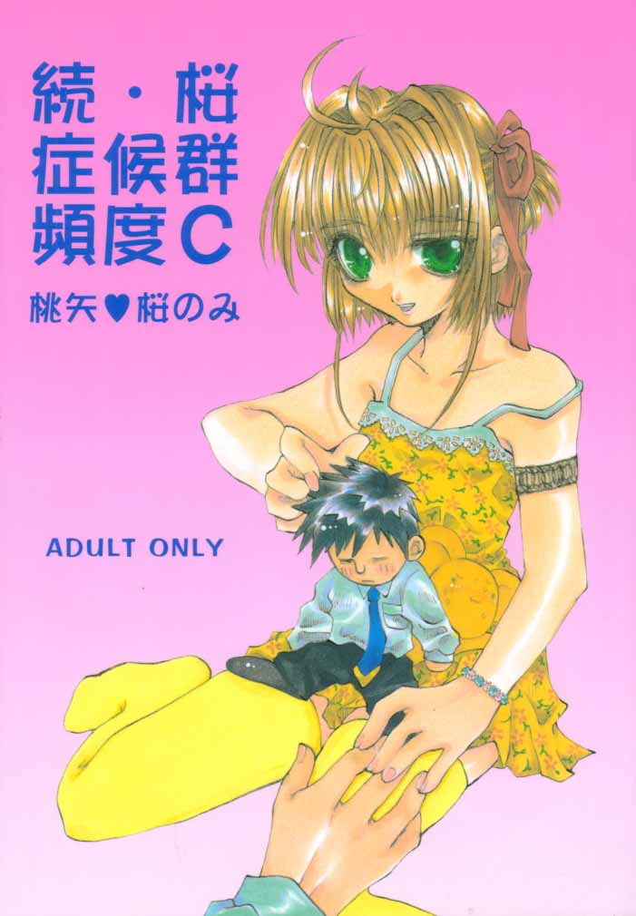 Zoku Sakura Shoukougun Hindo C page 1 full
