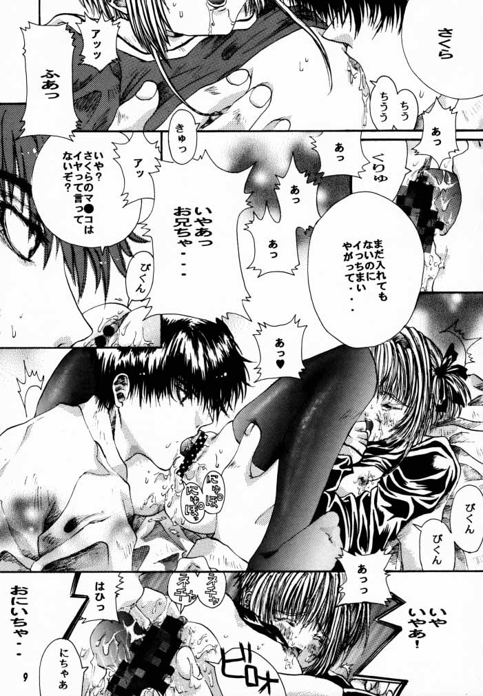 Zoku Sakura Shoukougun Hindo C page 8 full