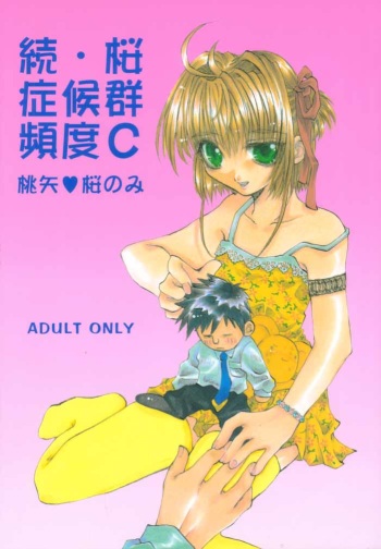 Zoku Sakura Shoukougun Hindo C cover