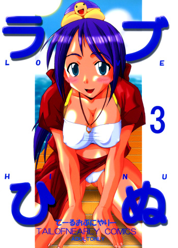 Love Hinu 3 cover