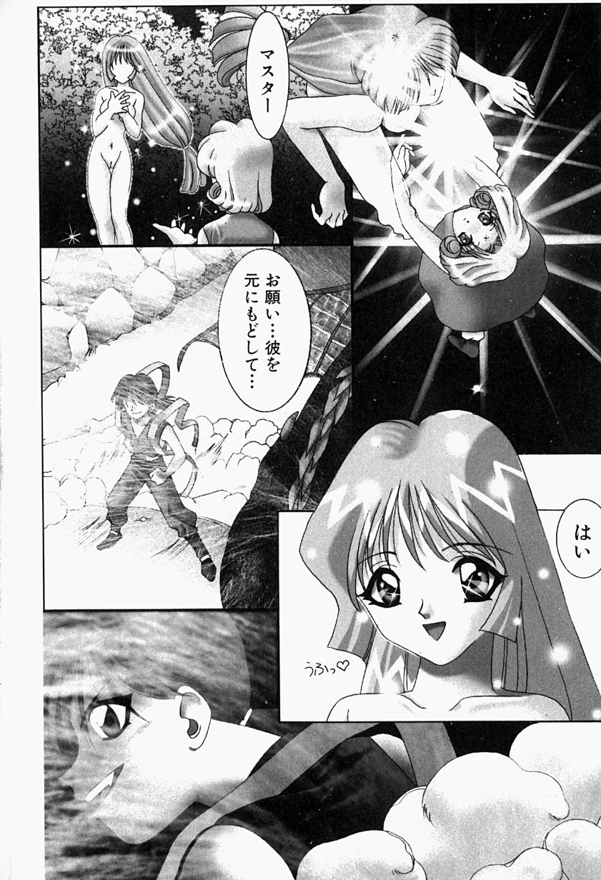 ageru&hearts; | Give you &hearts; page 8 full