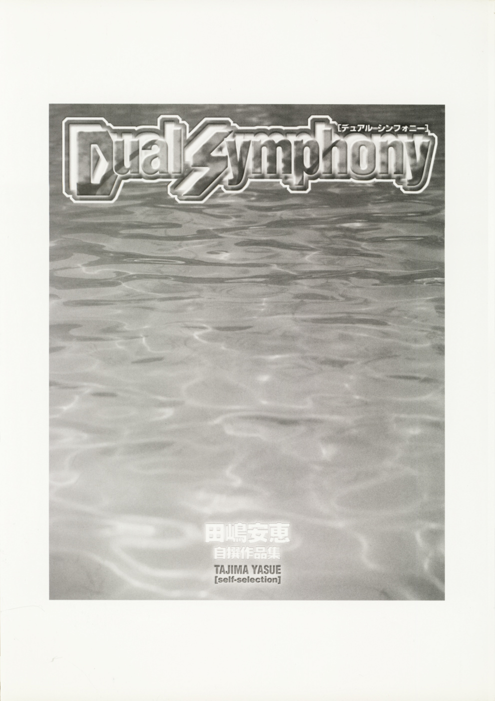 Dual Symphony page 5 full