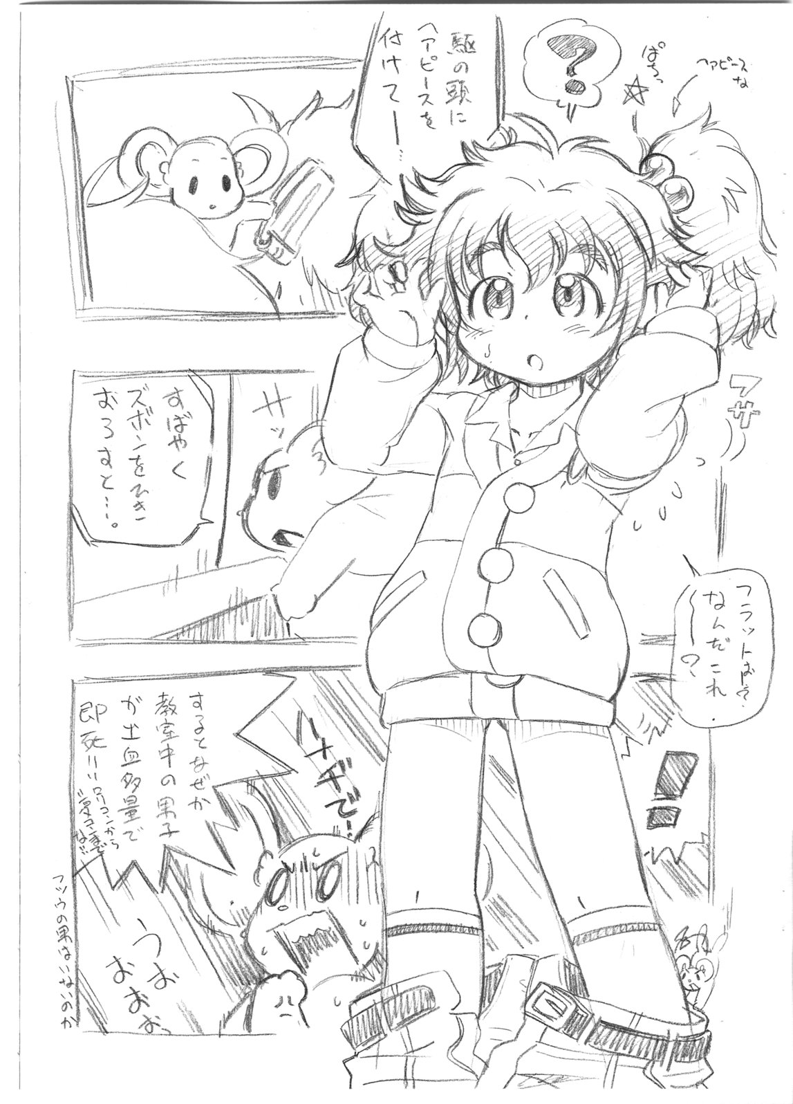 Dansei Muke Cogure! page 2 full