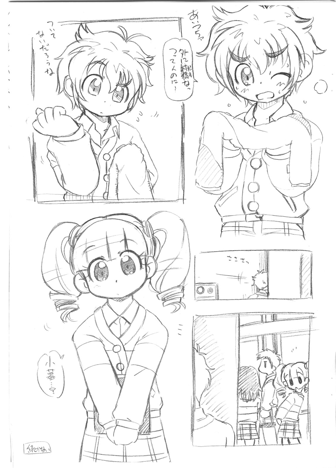 Dansei Muke Cogure! page 6 full