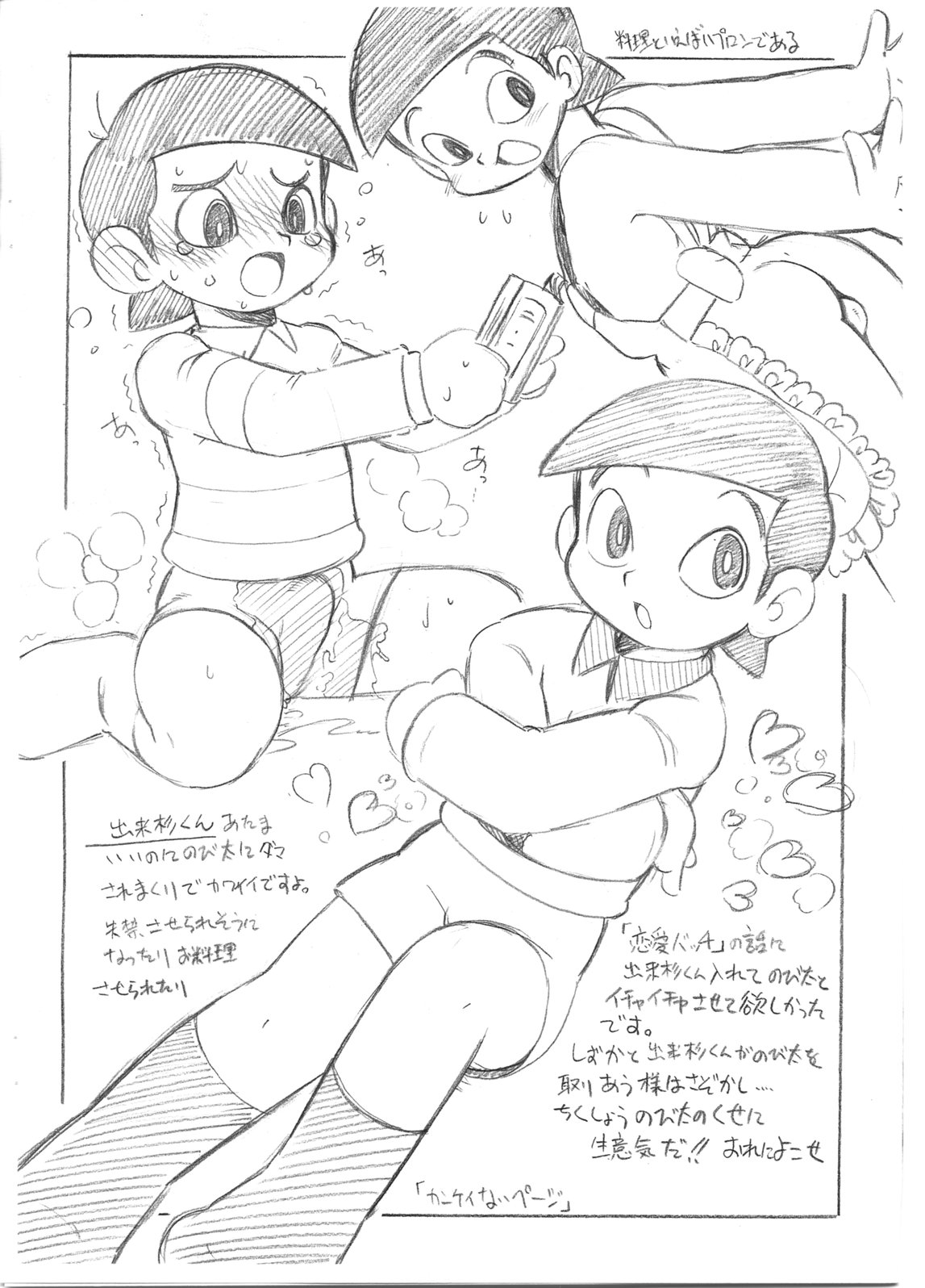 Dansei Muke Cogure! page 7 full