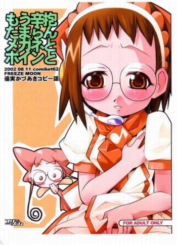 Mou Shinbou Tamaran Megane to Boin to cover