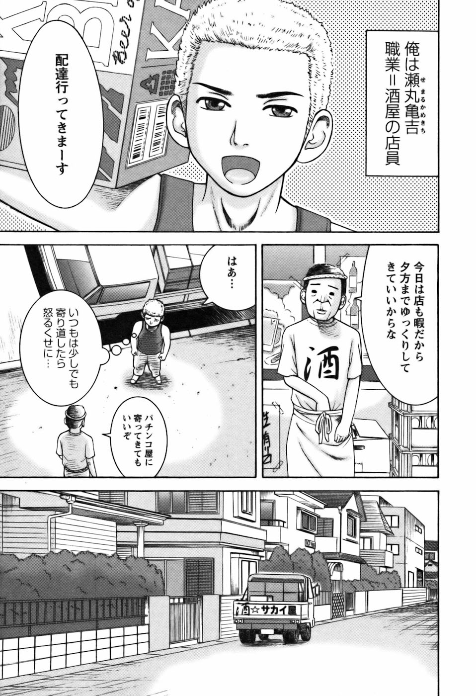 Ai no Saarusuman | The Love Salesman page 9 full