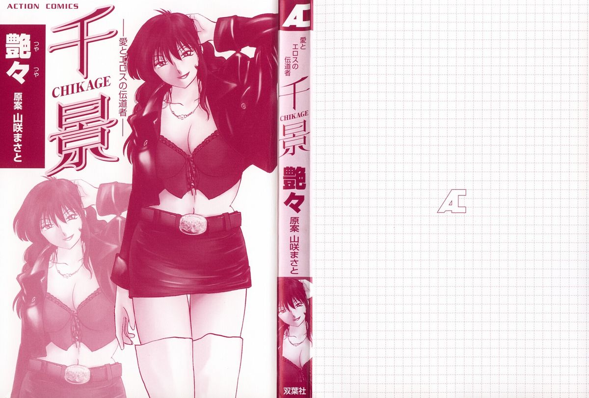 Chikage Chapter 1-5 page 2 full