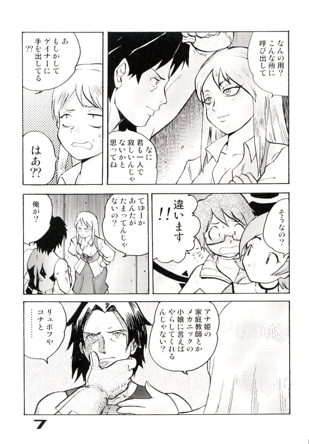 Minshu Teikoku 6 - Democratic Empire 6 page 6 full