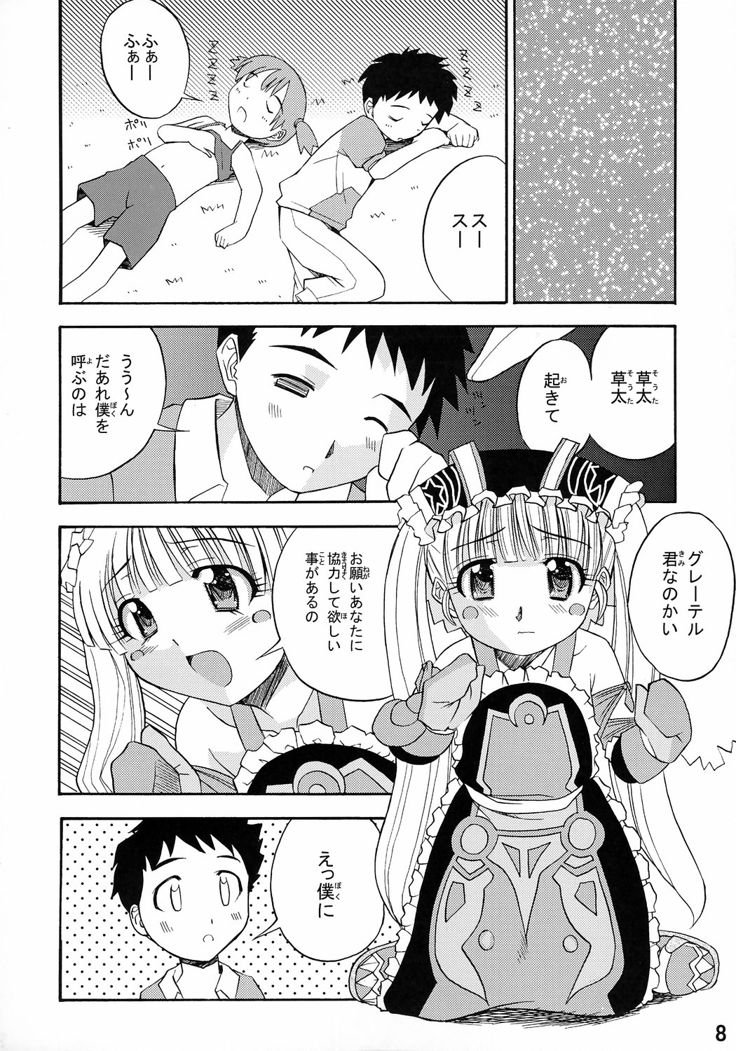Otogikan page 7 full