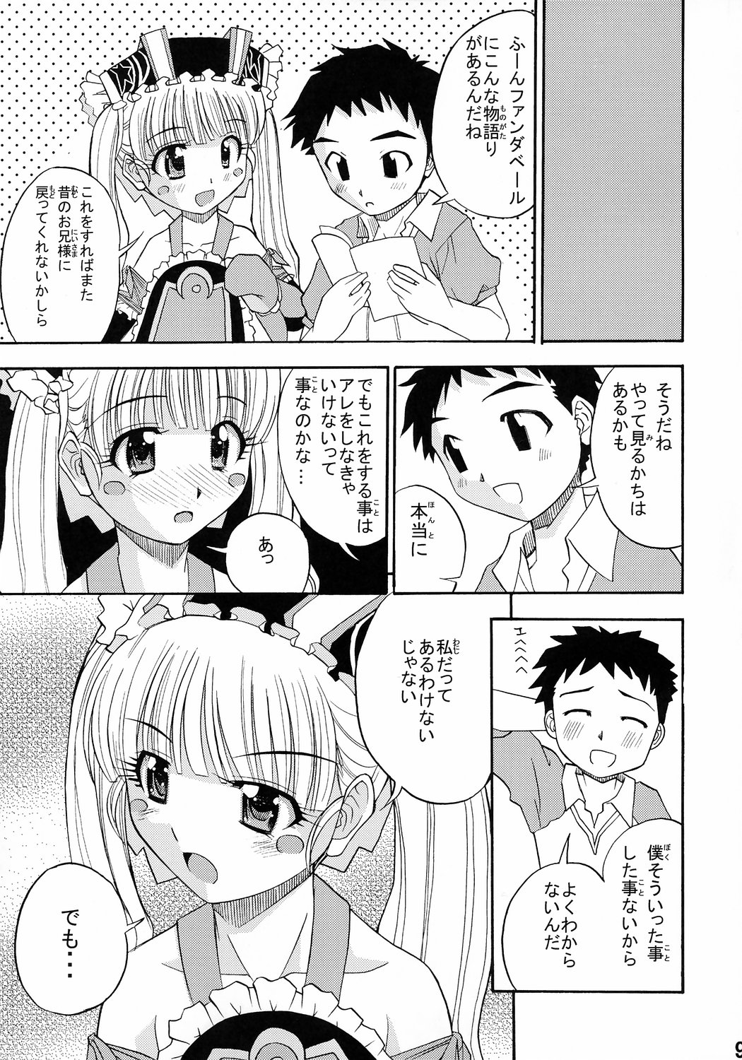 Otogikan page 8 full