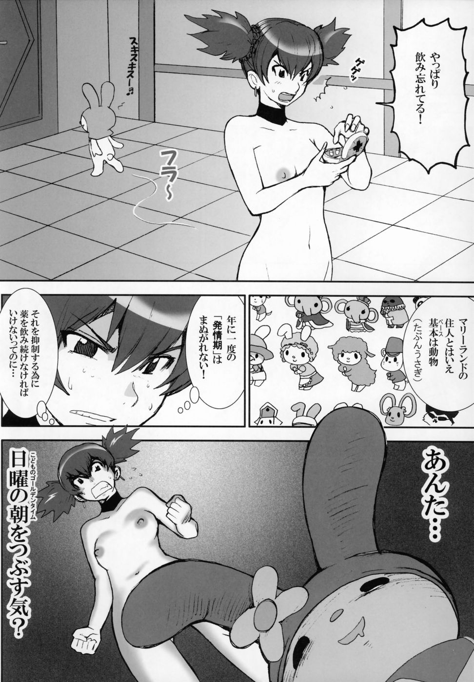 THE GOLDEN CHILD page 4 full