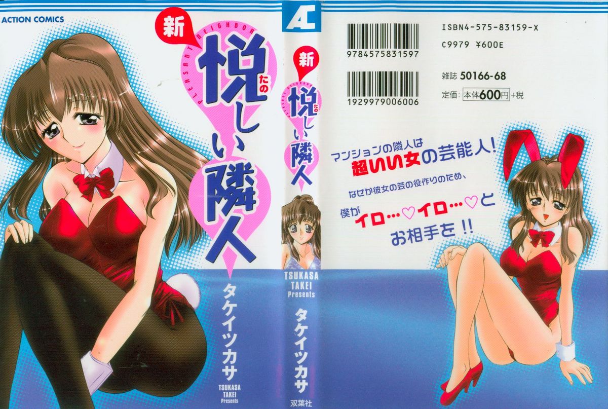 Shin Tanoshii Rinjin page 1 full
